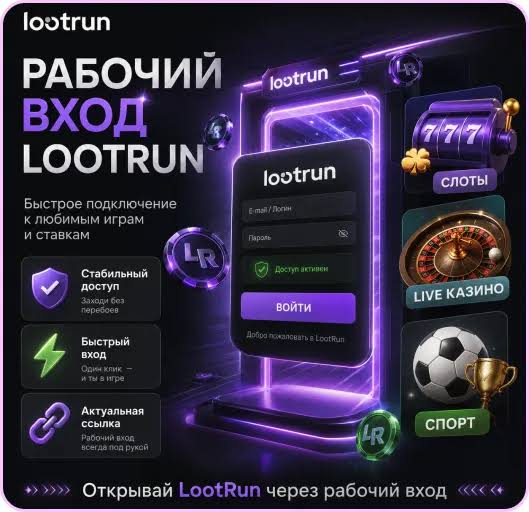 Lootrun Зеркало — актуальный вход -331434229 Lootrun Зеркало — актуальный вход -331434229